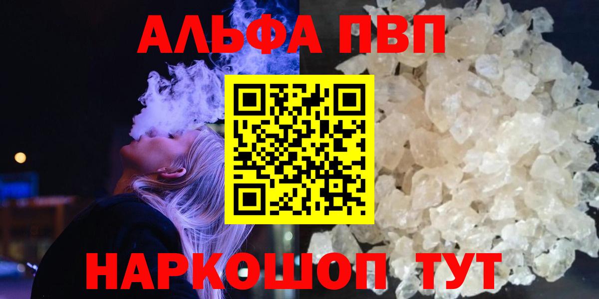 Альфа ПВП СК  Alfa_PVP кристаллы  A PVP Соль  Озёрск  Вход с VPN 