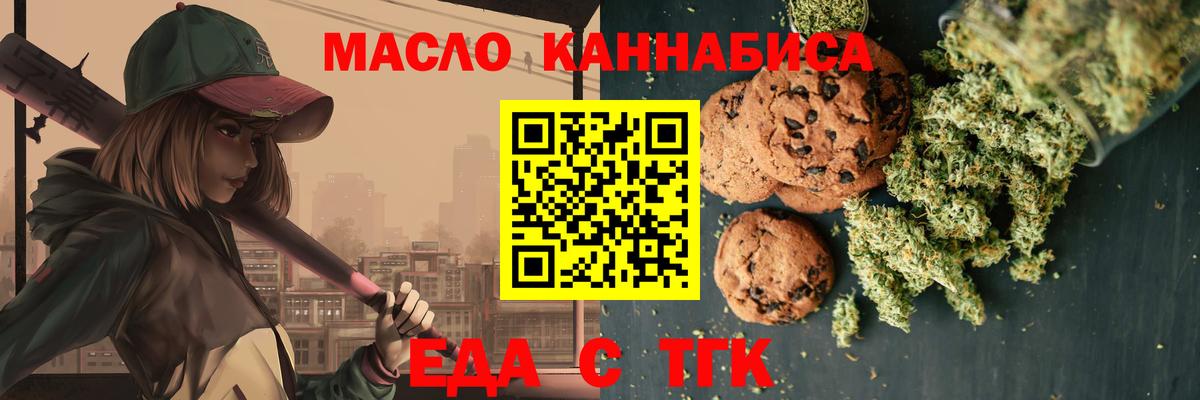 Печенье с ТГК марихуана  Вход с VPN  Озёрск 