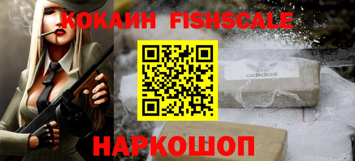 КОКАИН 99%  Кокаин FishScale  Cocaine  Озёрск  Вход с VPN 