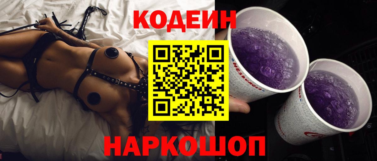 Кодеин напиток Lean (лин)  Codein напиток Lean (лин)  Вход с VPN  Озёрск 