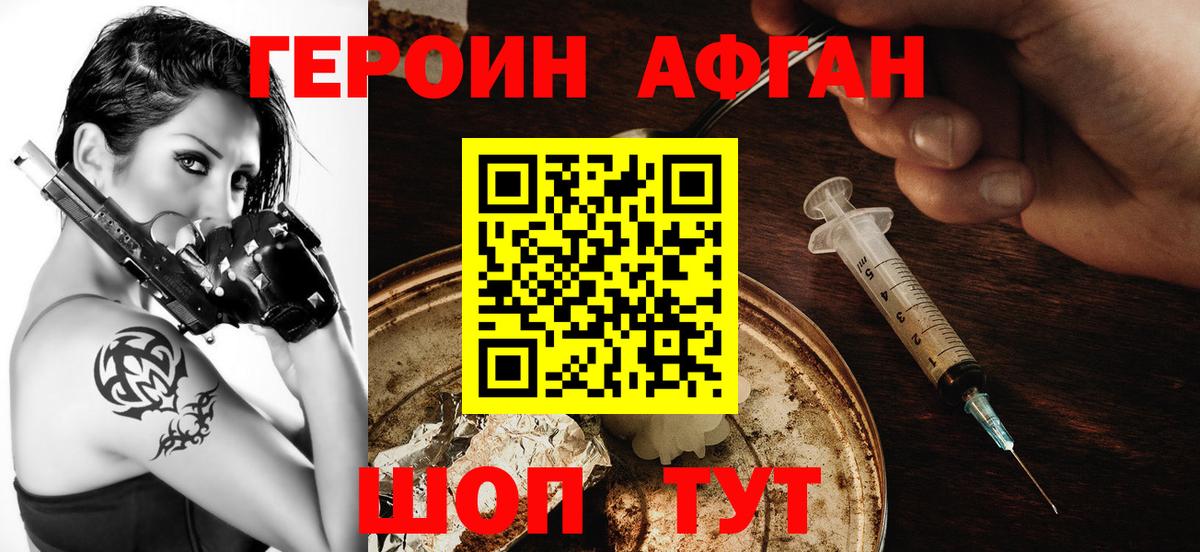 ГЕРОИН Афган  Вход с VPN  Озёрск 