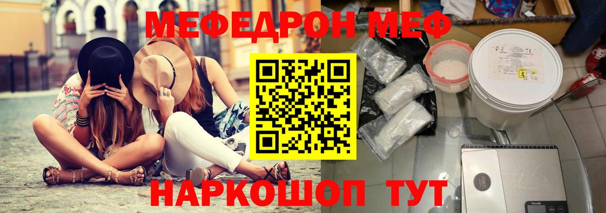 Меф мяу мяу Озёрск