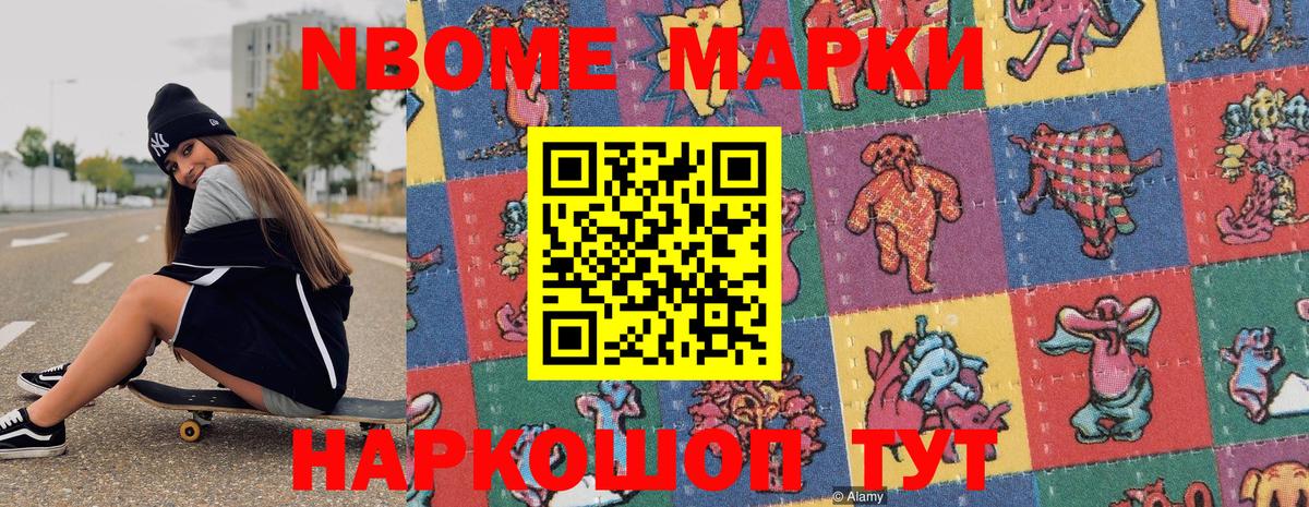Марки N-bome 1500мкг  Марки N-bome 1500мкг  Вход с VPN  Озёрск 